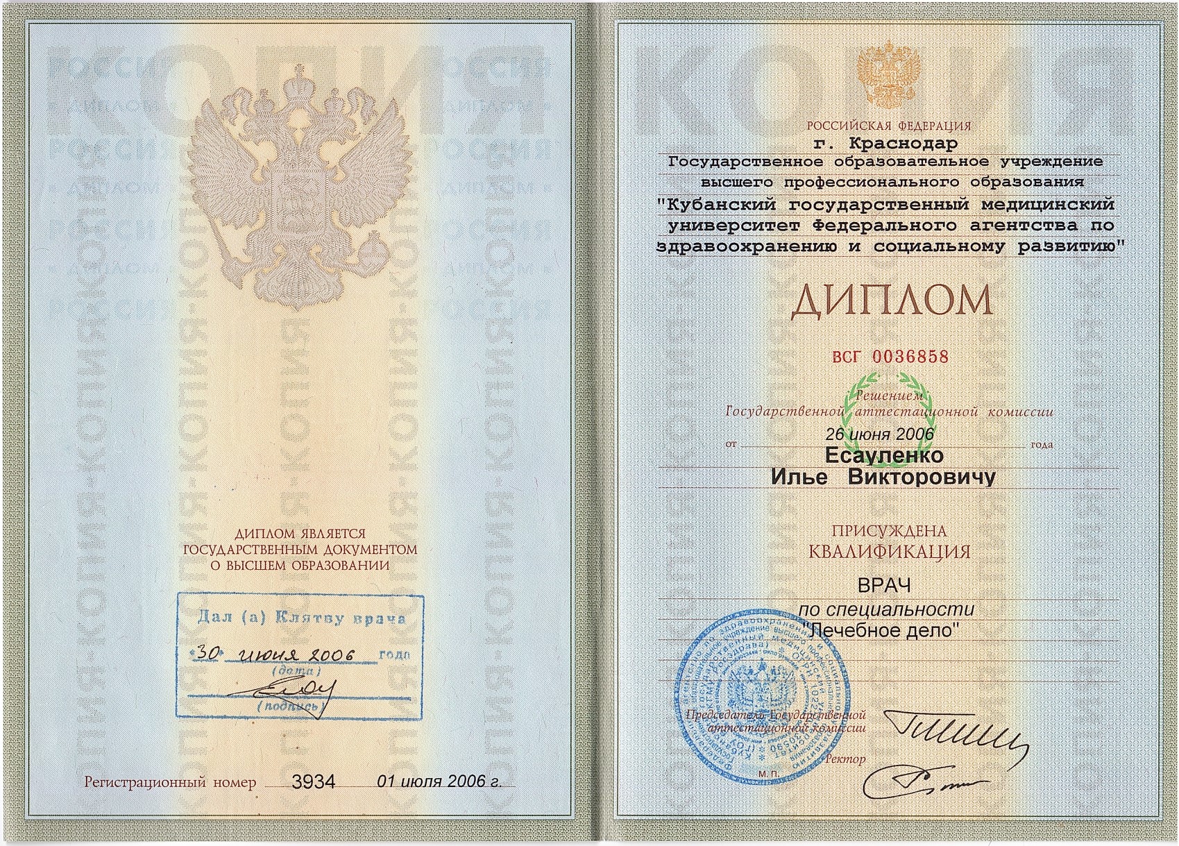 Диплом о высшем образовании Диплом о высшем образовании